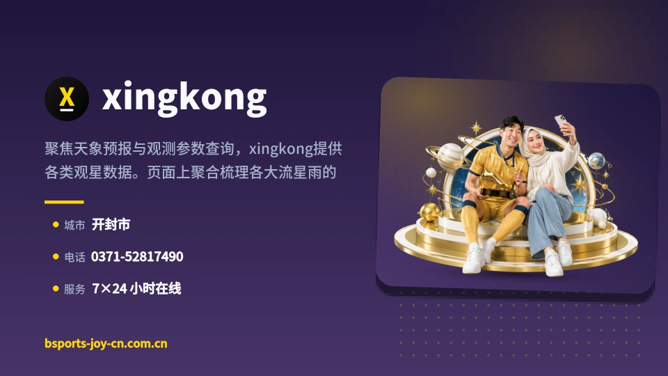探索xingkong