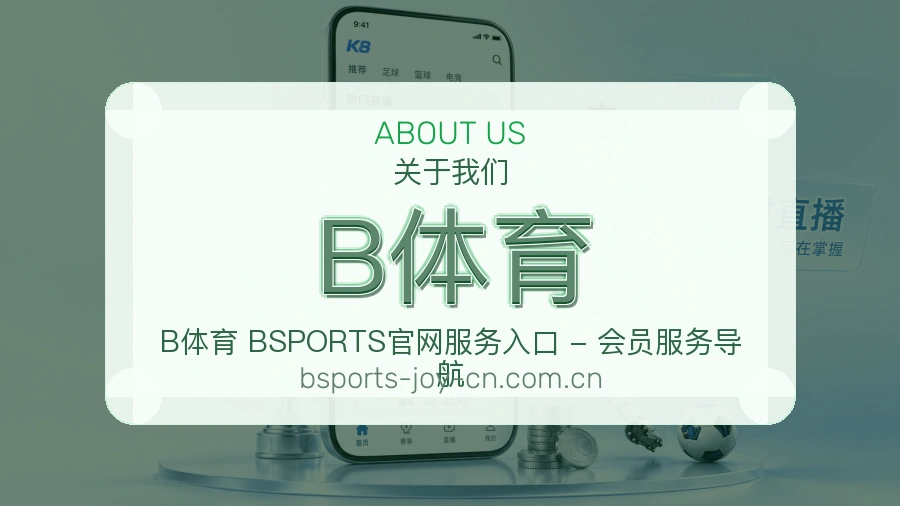 B体育多元体育服务